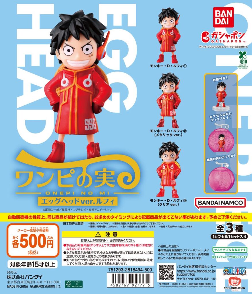 From TV animation ONE PIECE ワンピの実 エッグヘッドver.ルフィ