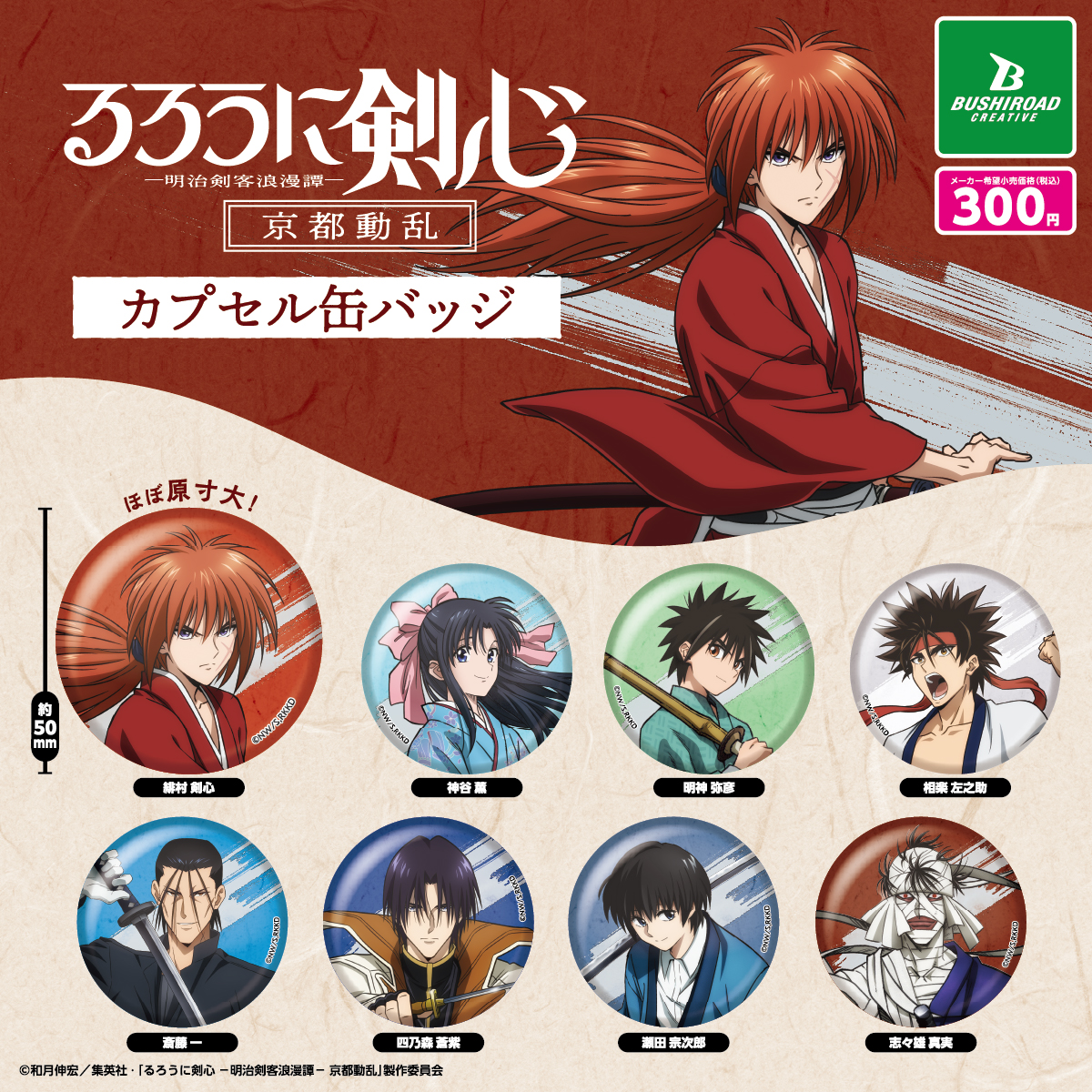 るろうに剣心　缶バッジ　10点セット GxtE4yfaMAACfK5.jpg