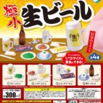 極小生ビール