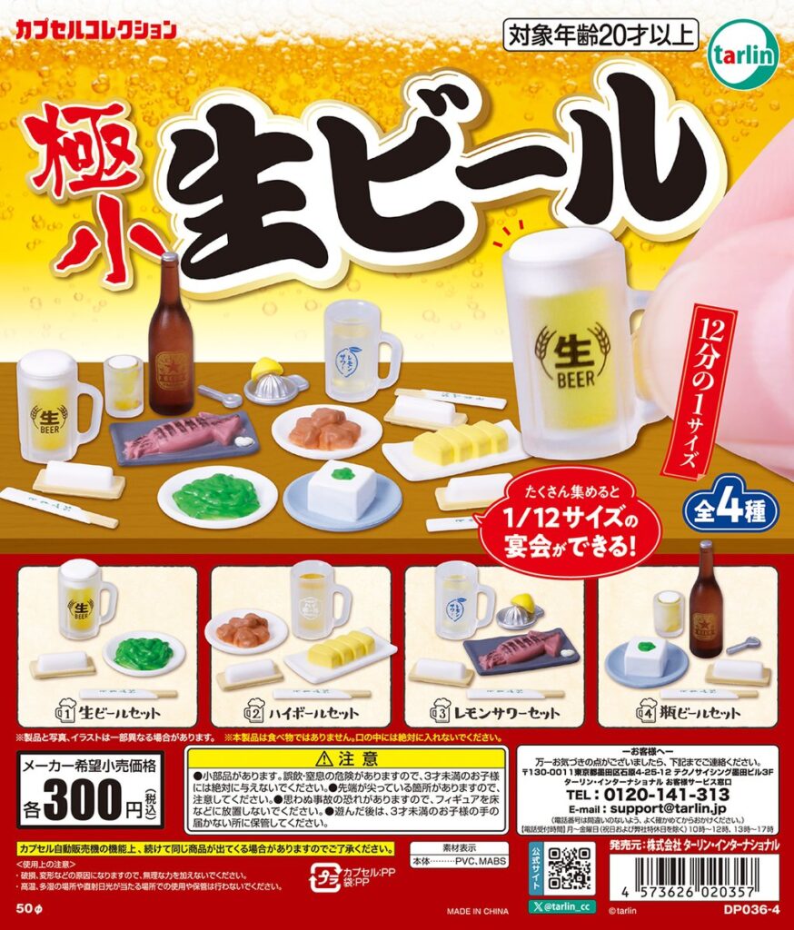極小生ビール