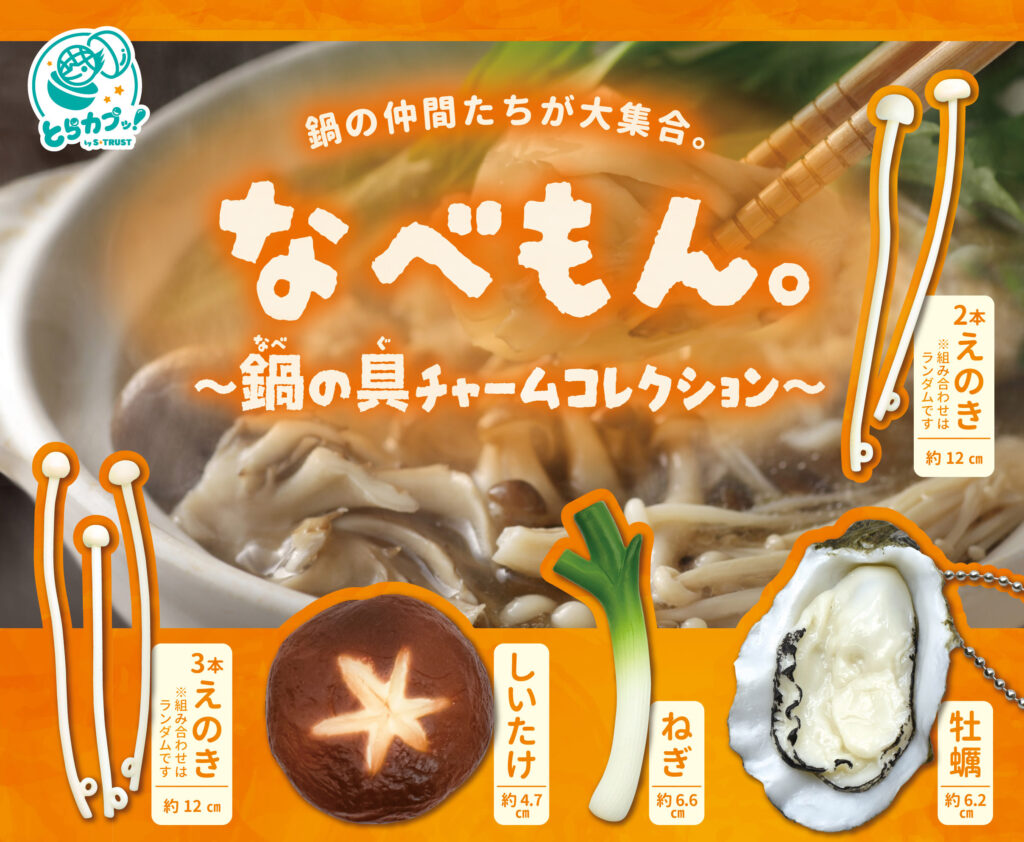 なべもん。〜鍋の具アソート〜