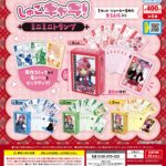 しゅごキャラ！ ミニミニトランプ