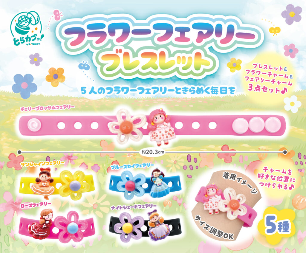 フラワーフェアリーブレスレット