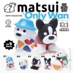 matsui × Only Wan SOFVI COLLECTION