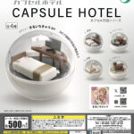 カプセルホテル