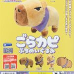 100円娯楽 ごらカピぷちぬいぐるみ