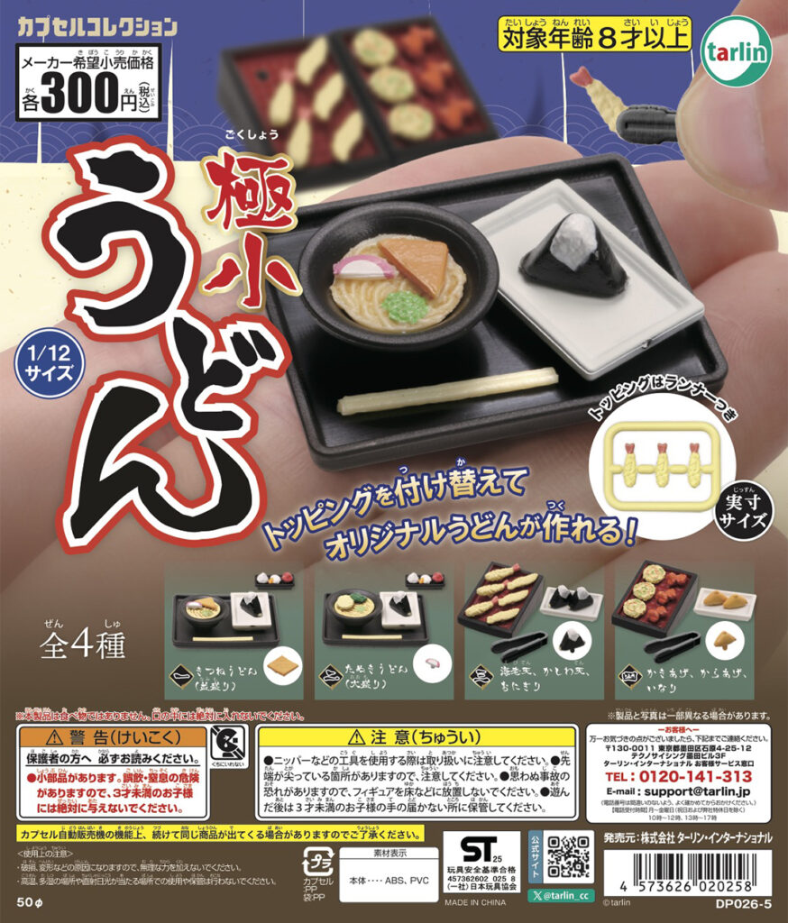 極小うどん