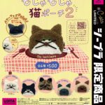 もじゃもじゃ猫ポーチ2