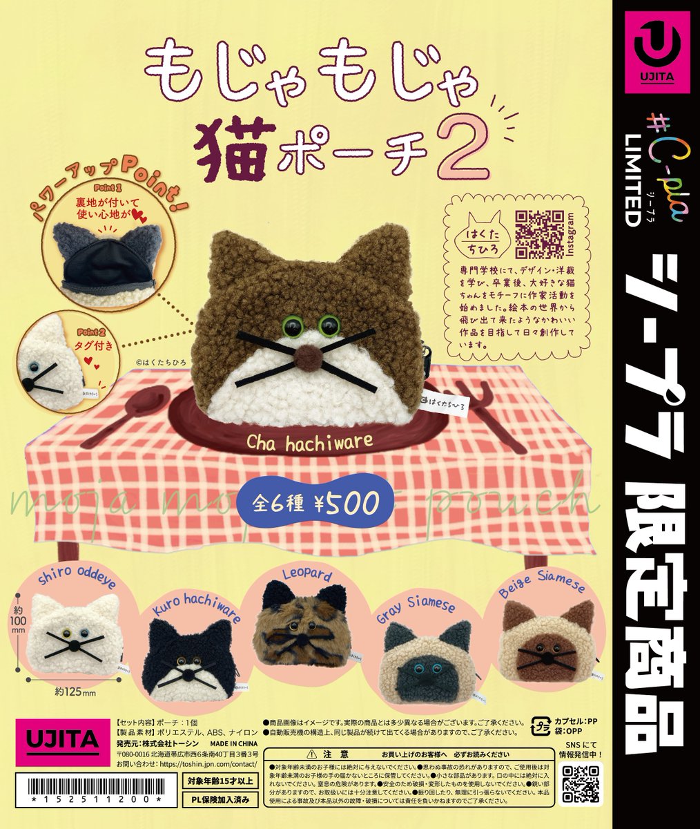 予約・購入】もじゃもじゃ猫ポーチ2 /設置場所| ガチャガチャアイランド