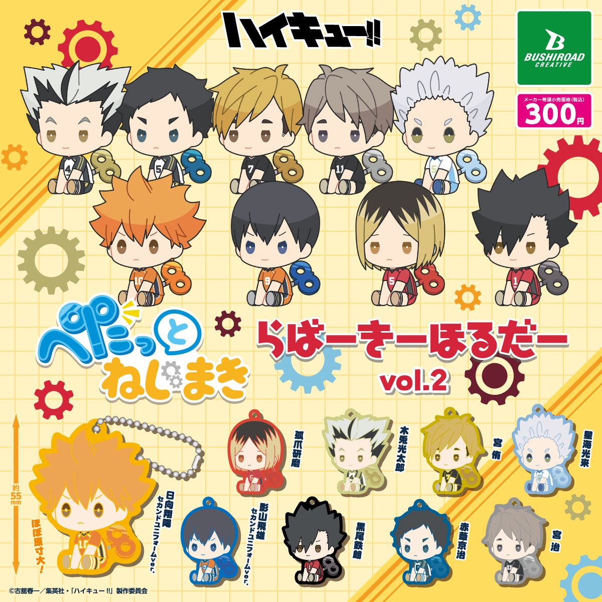 ハイキュー ガチャ キーホルダー HQ GyqPcoQacAIoeLf.jpg