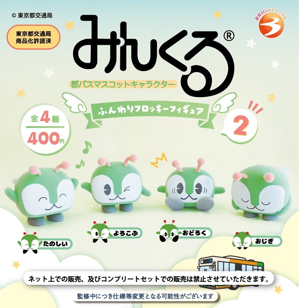 みんくる ふんわりフロッキーフィギュア２