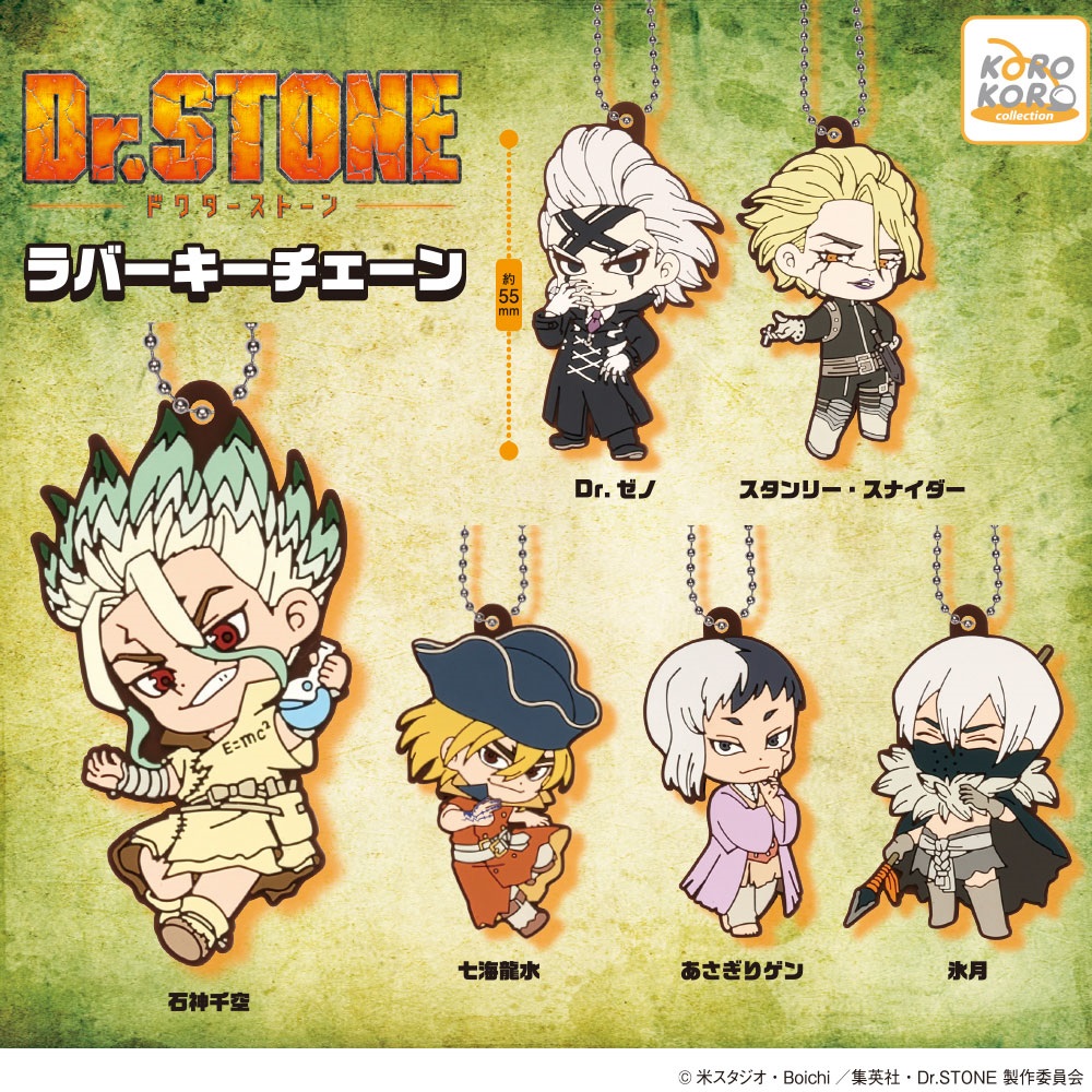 Dr.STONE ラバーキーチェーン（再販）