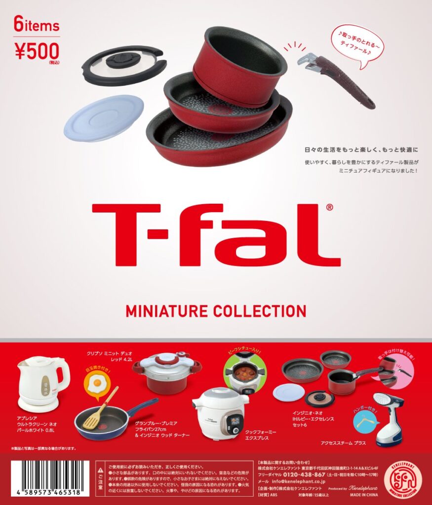 T-fal ®（ティファール） ミニチュアコレクション（再販）