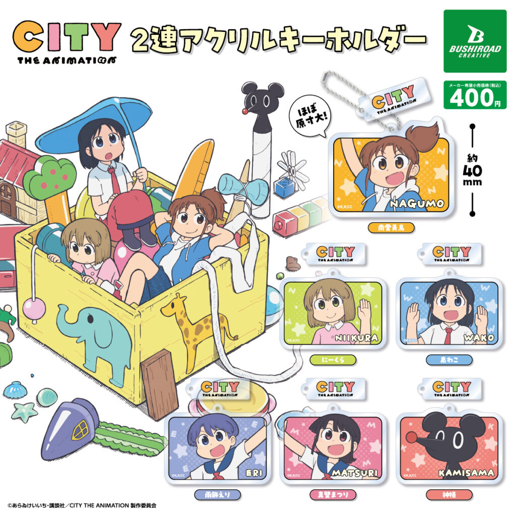 「CITY THE ANIMATION」 2連アクリルキーホルダー