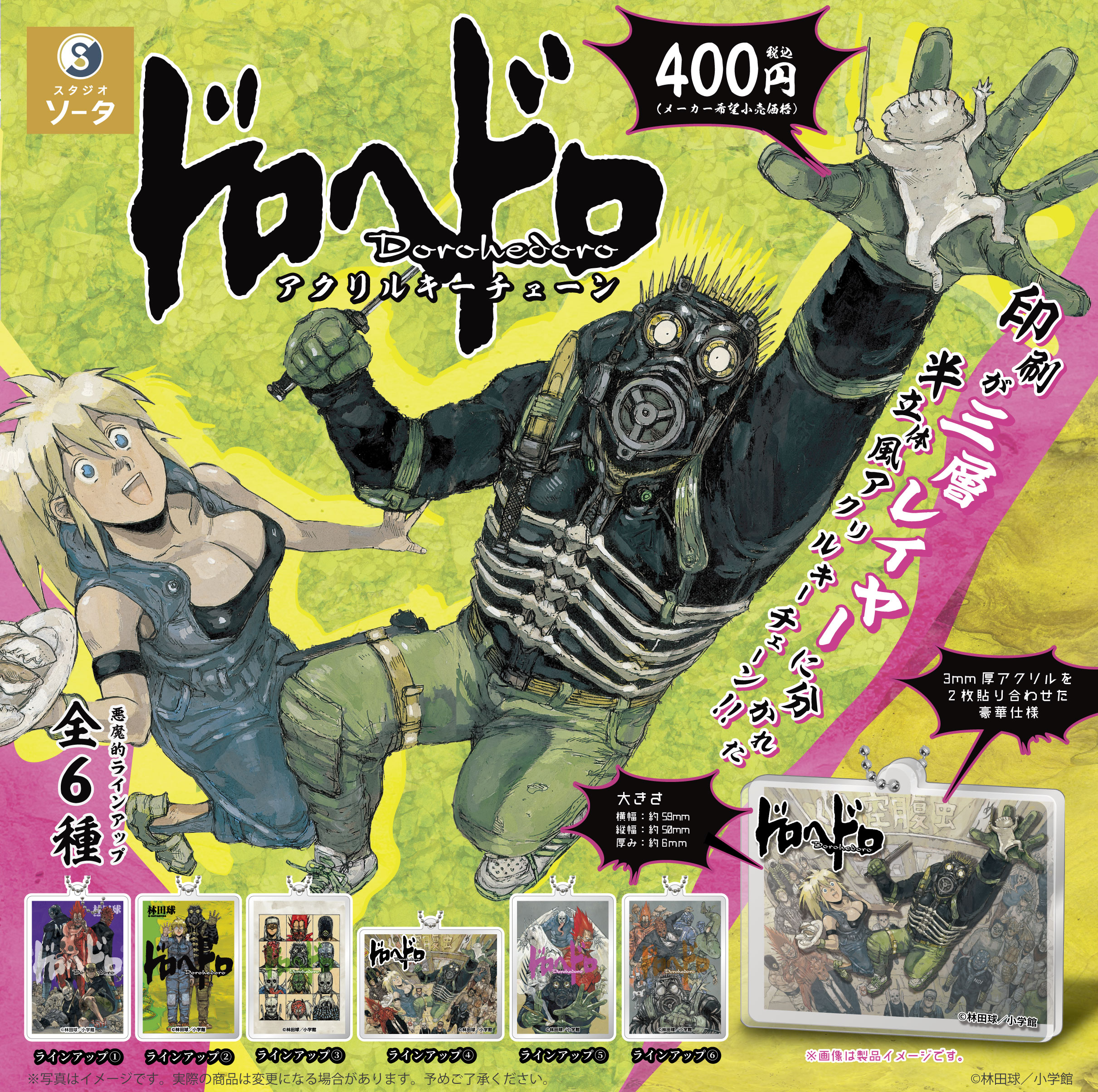 予約・購入】ドロヘドロ アクリルキーチェーン /設置場所