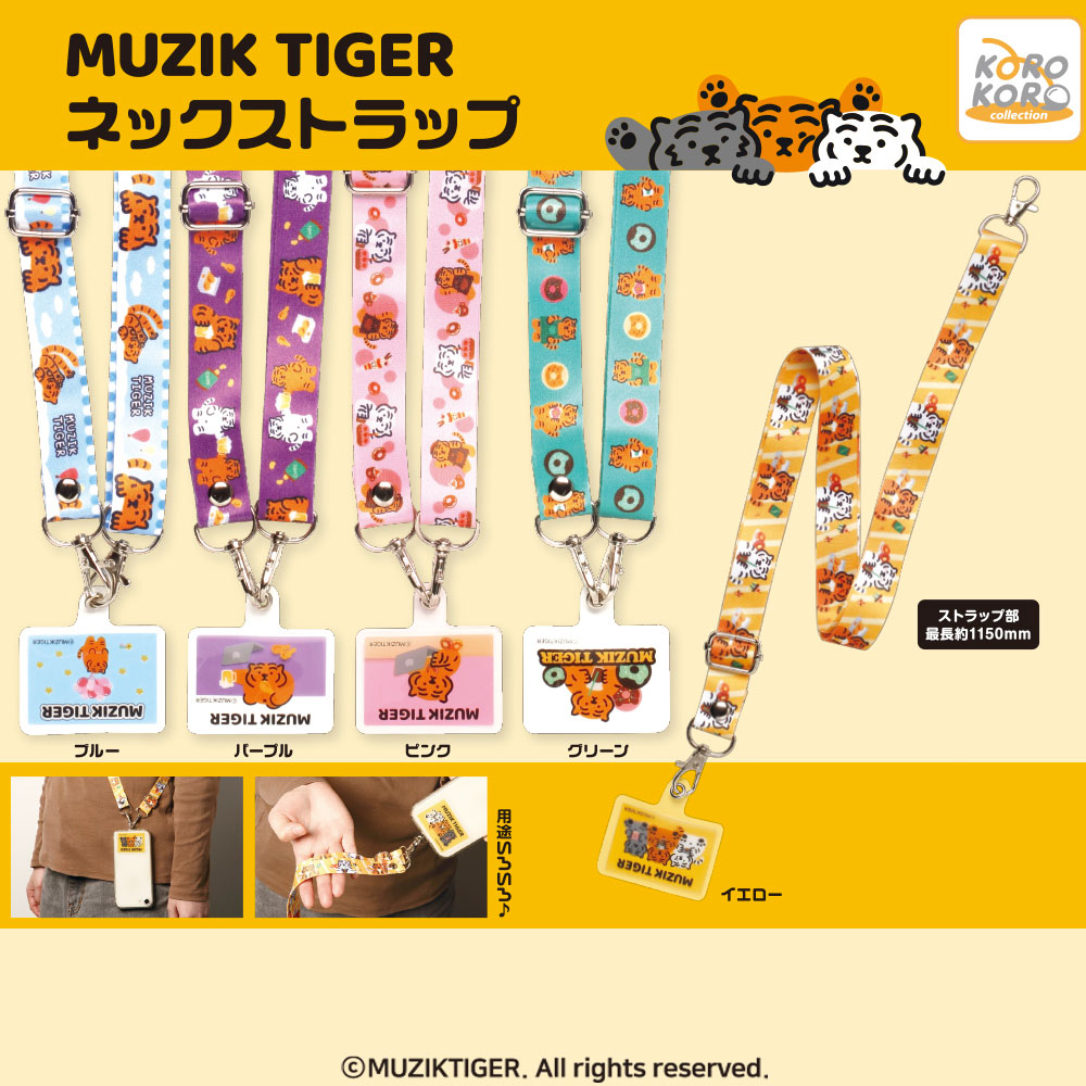 MUZIK TIGER ネックストラップ