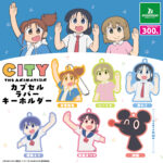 「CITY THE ANIMATION」 カプセルラバーキーホルダー