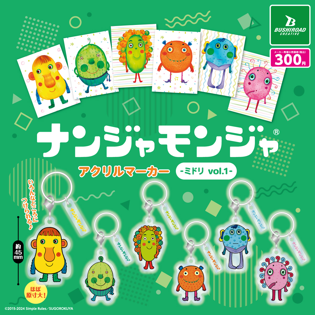 予約・購入】「ナンジャモンジャ」アクリルマーカー -ミドリ vol.1