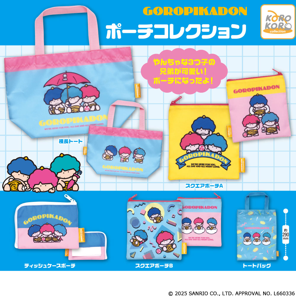 ゴロピカドン ポーチコレクション