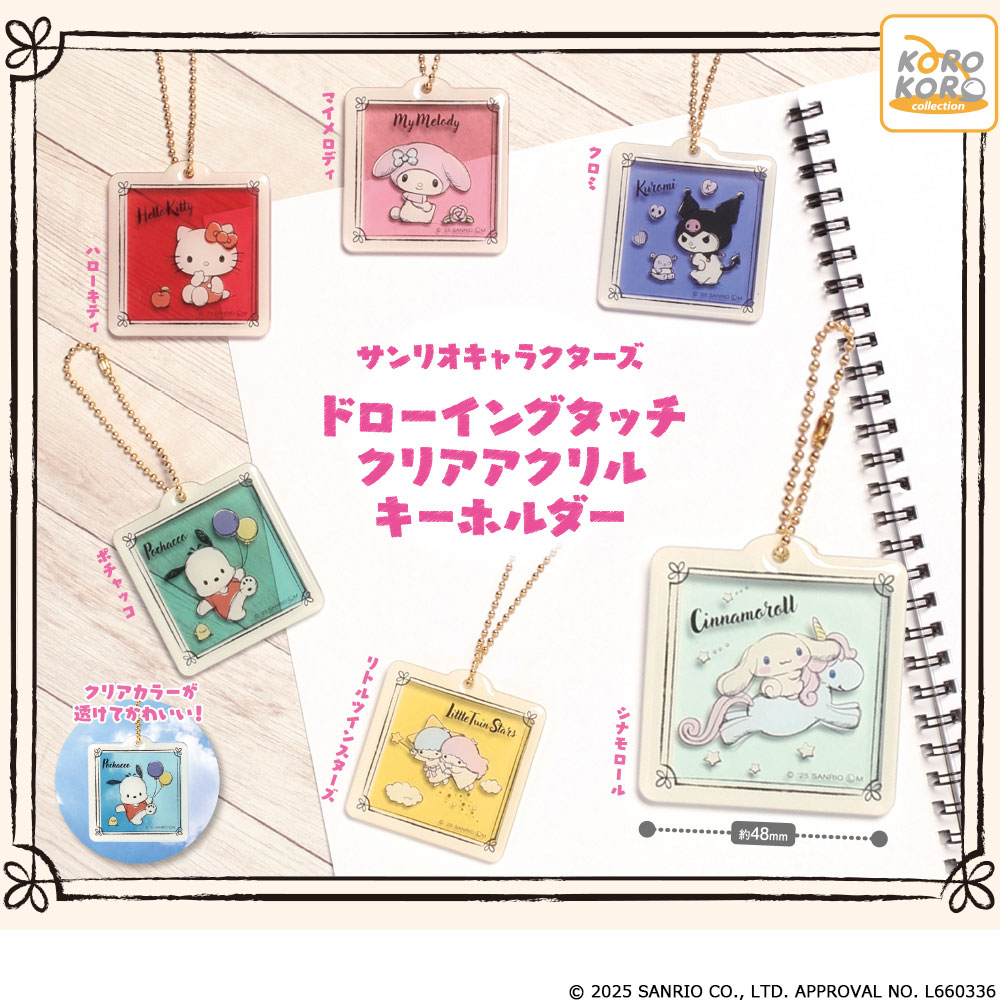 サンリオキャラクターズ ドローイングタッチクリアアクリルキーホルダー