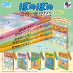 ぼのぼのコミックミニチュアマスコット