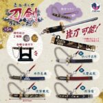 ミニチュア刀剣コレクション12