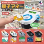 電子マネーマスコット5