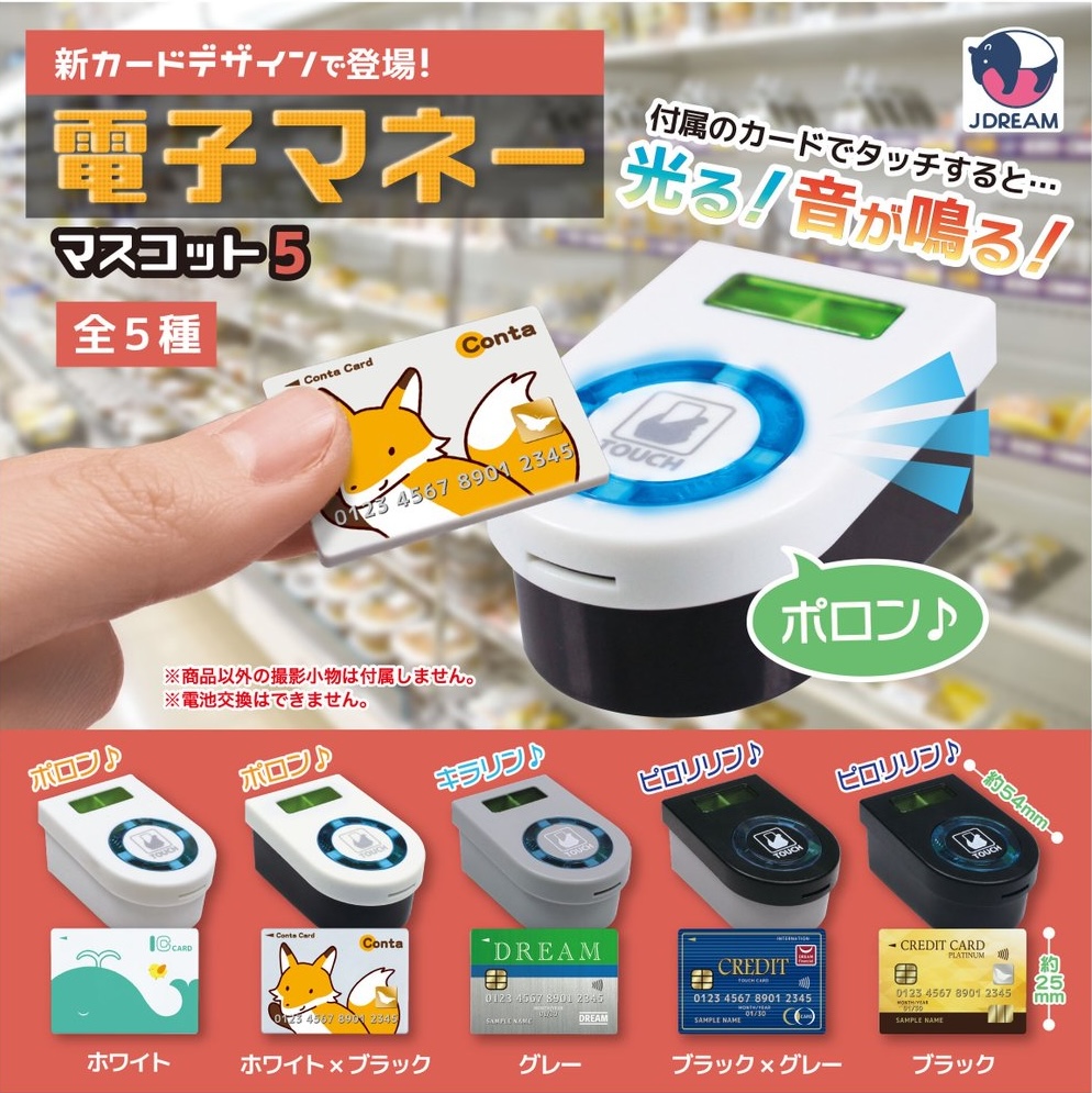 電子マネーマスコット5