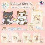 ちょこさん。＆おはぎさん。おうちカフェ♪トートバッグ