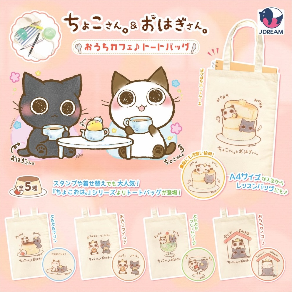 ちょこさん。＆おはぎさん。おうちカフェ♪トートバッグ