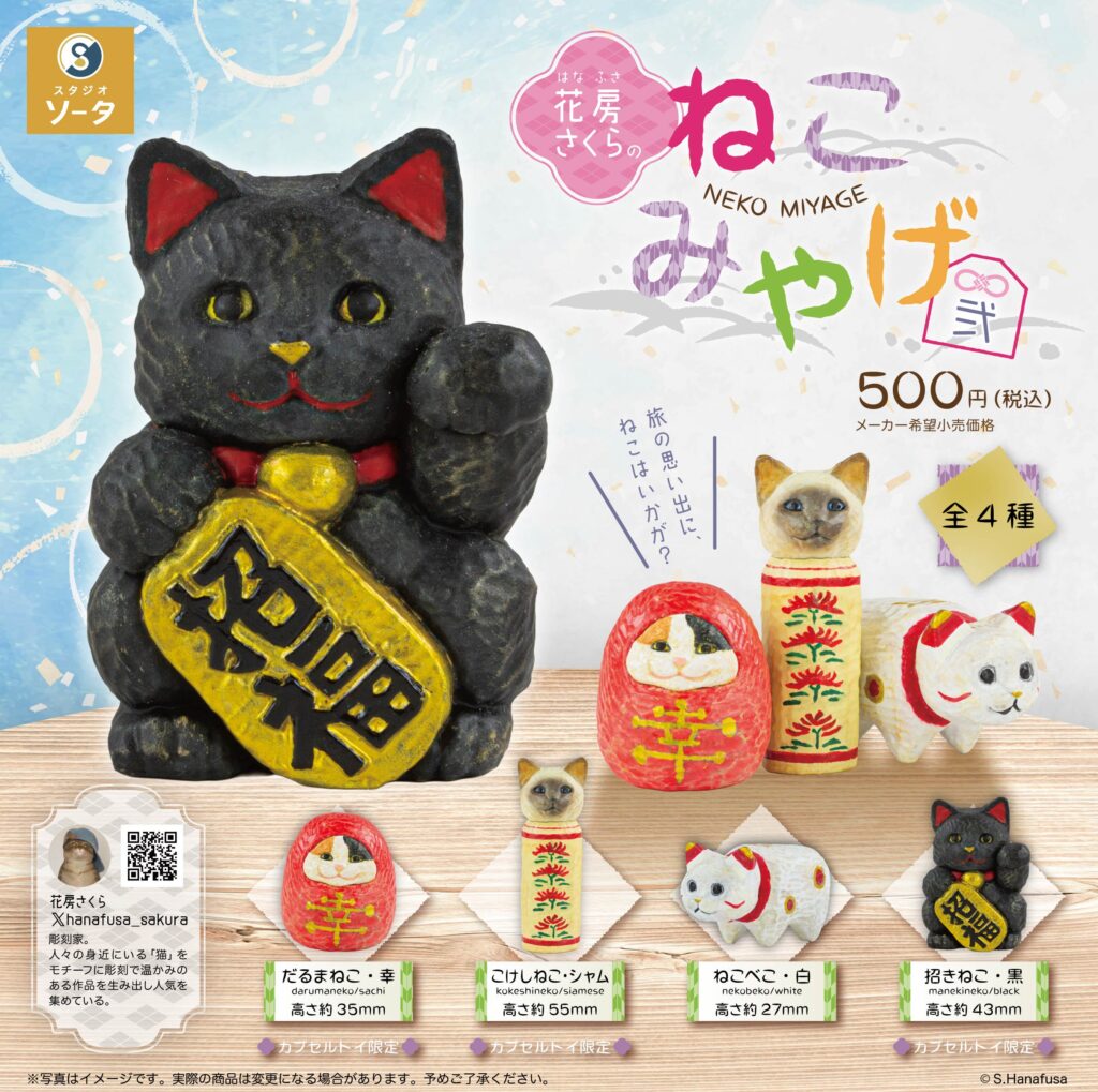 花房さくらのねこみやげ 弐