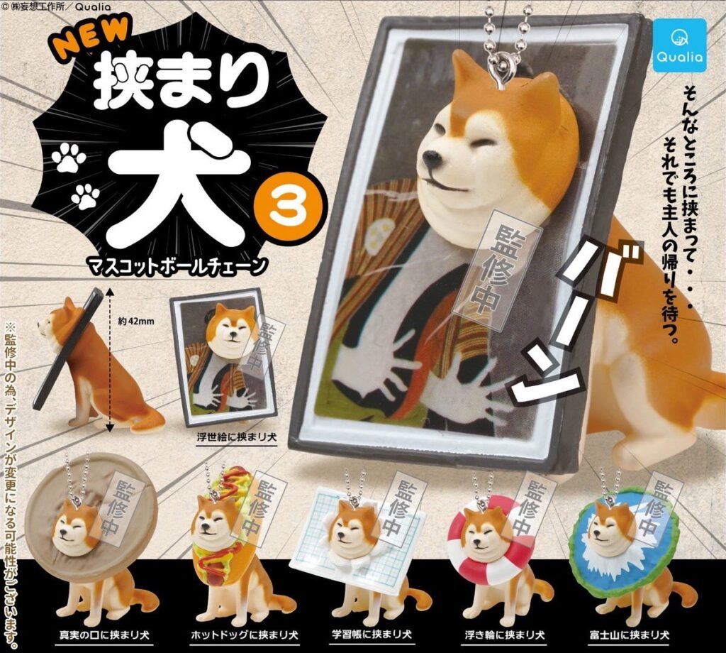 NEW挟まり犬3 マスコットボールチェーン
