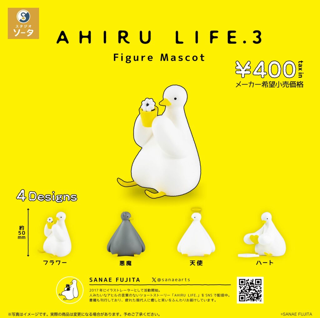 AHIRU LIFE. 3 Figure Mascot