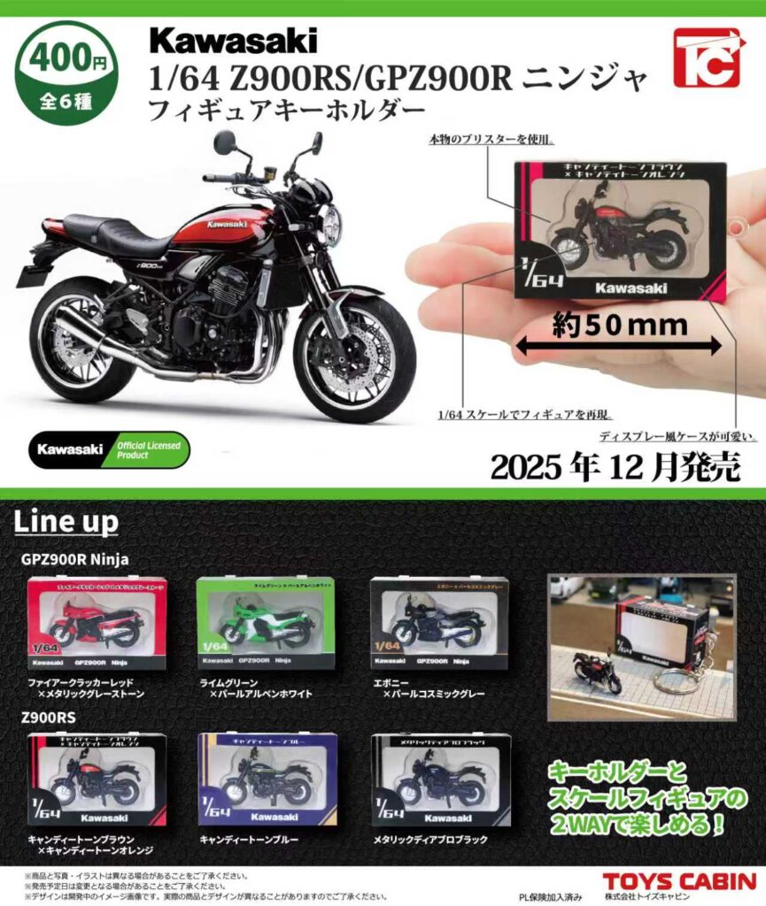 1/64Kawasaki Z900RS/GPZ900Rニンジャ フィギュアキーホルダー