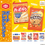 亀田製菓 ポーチコレクション3