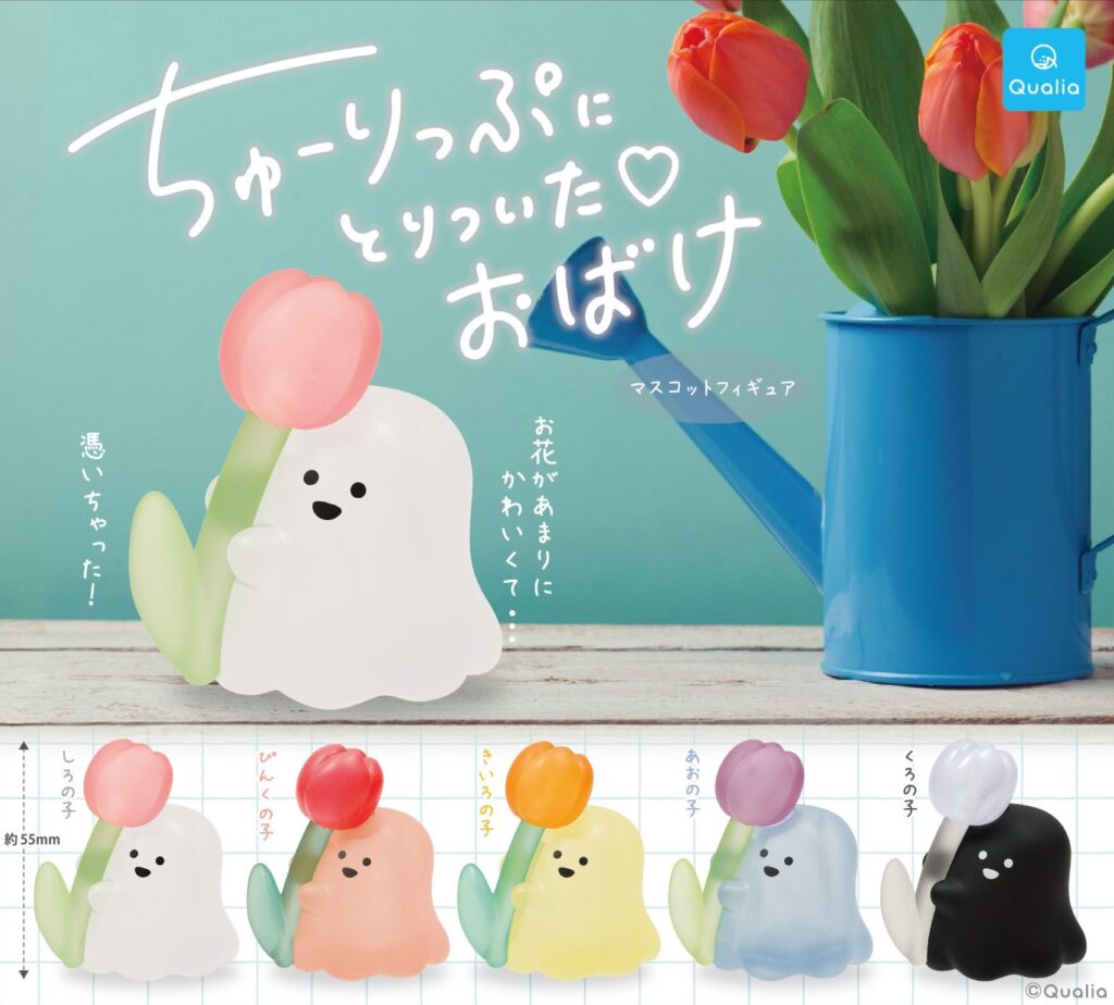 ちゅーりっぷにとりついたおばけ マスコットフィギュア