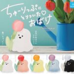 ちゅーりっぷにとりついたおばけ マスコットフィギュア