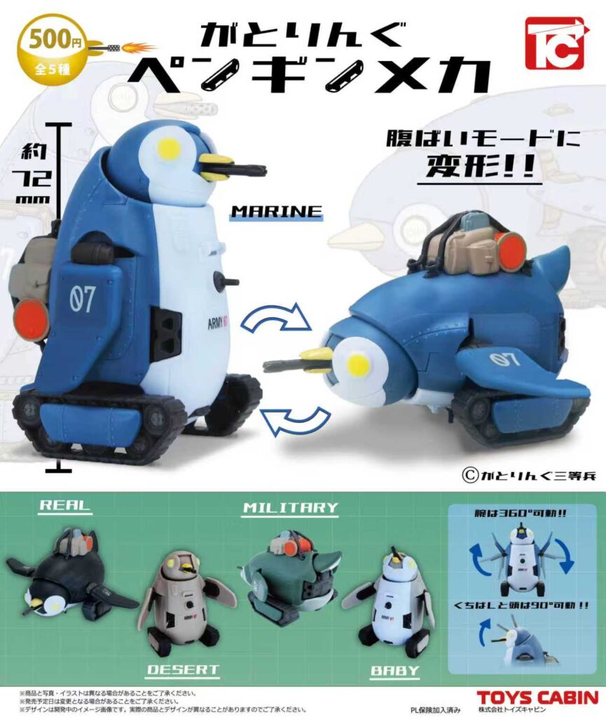 がとりんぐ ペンギンメカ