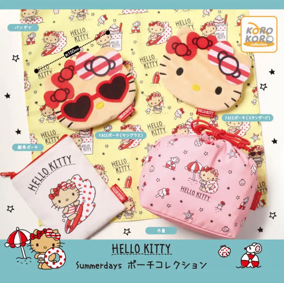 予約・購入】HELLO KITTY Summerdays ポーチコレクション /設置場所