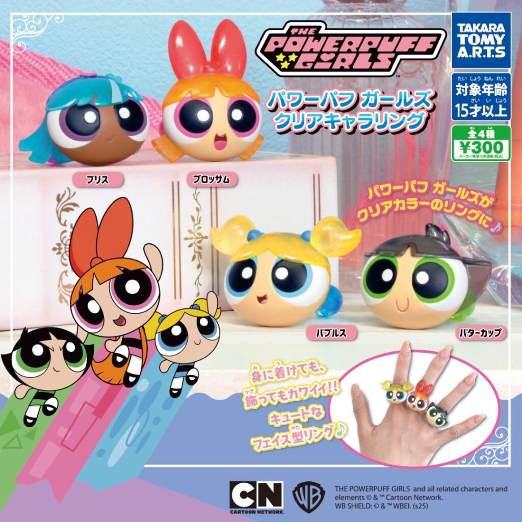 パワーパフ ガールズ クリアキャラリング