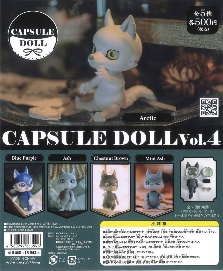 CAPSULE DOLL Vol.4 狼