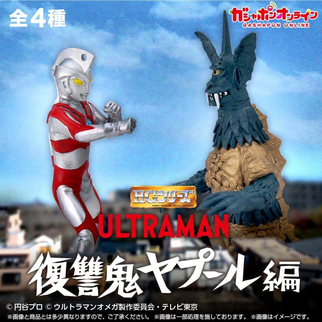 HG ウルトラマン 復讐鬼ヤプール編