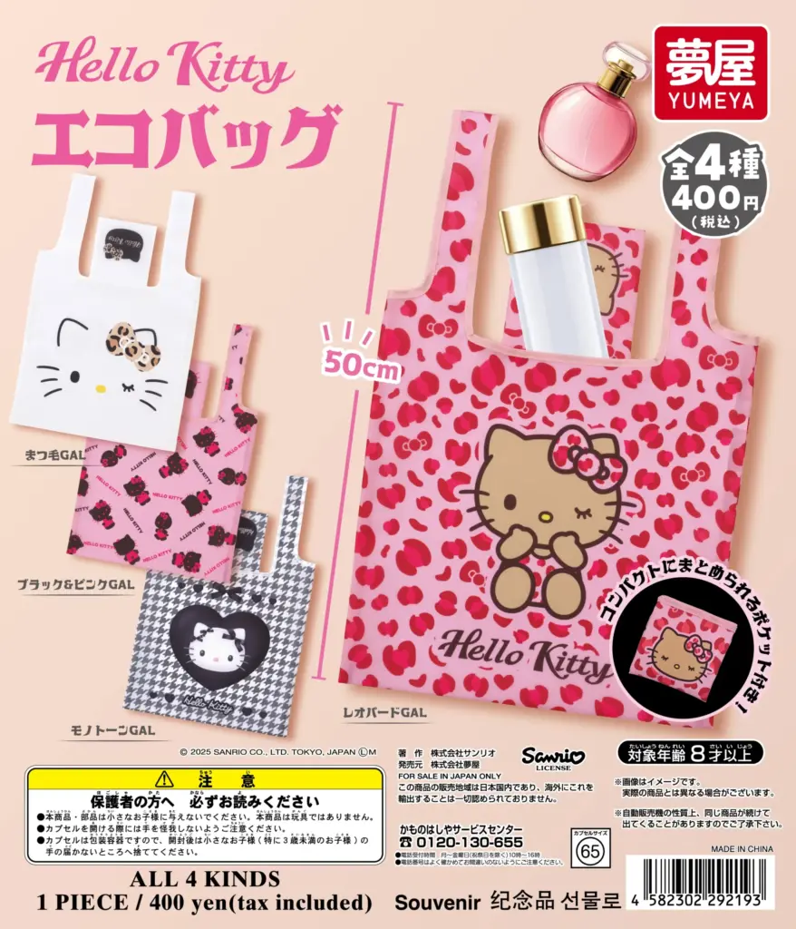 サンリオ ハローキティ エコバッグ