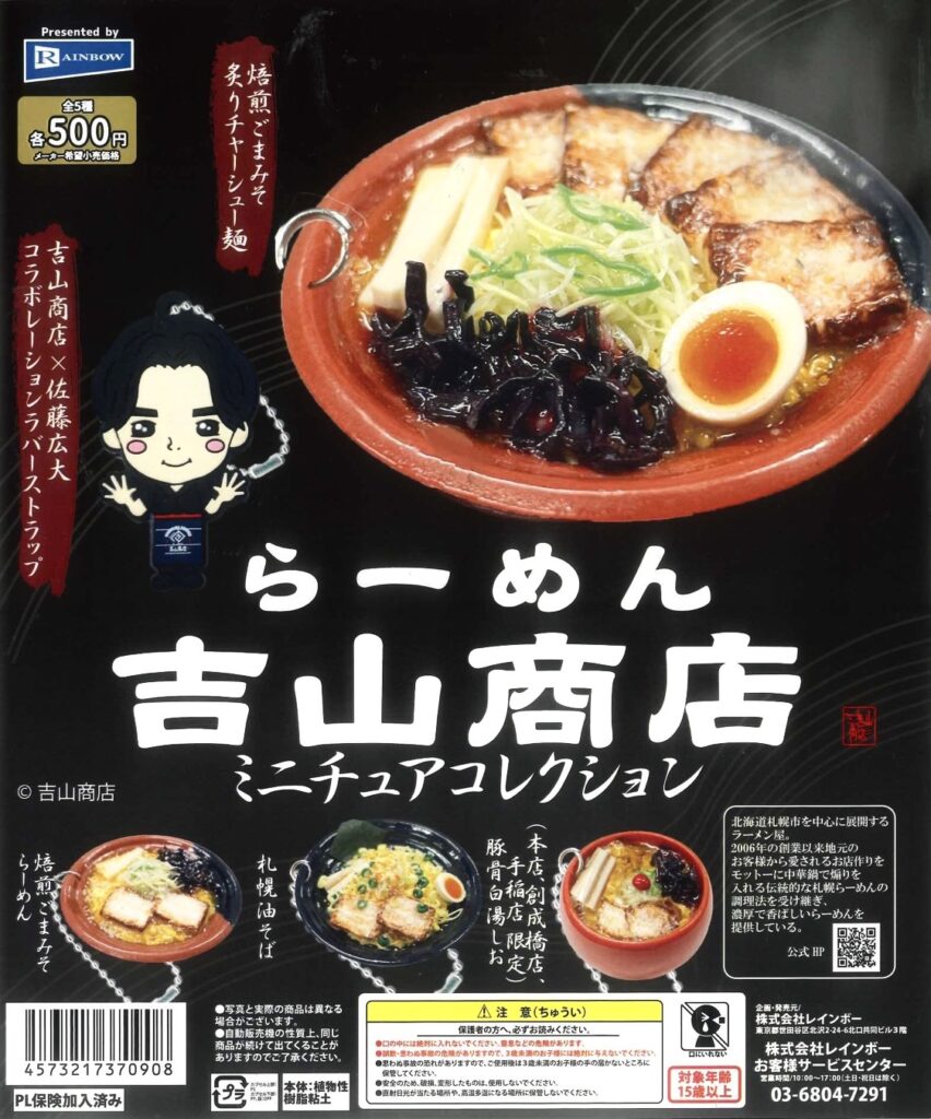吉山商店 ミニチュアコレクション