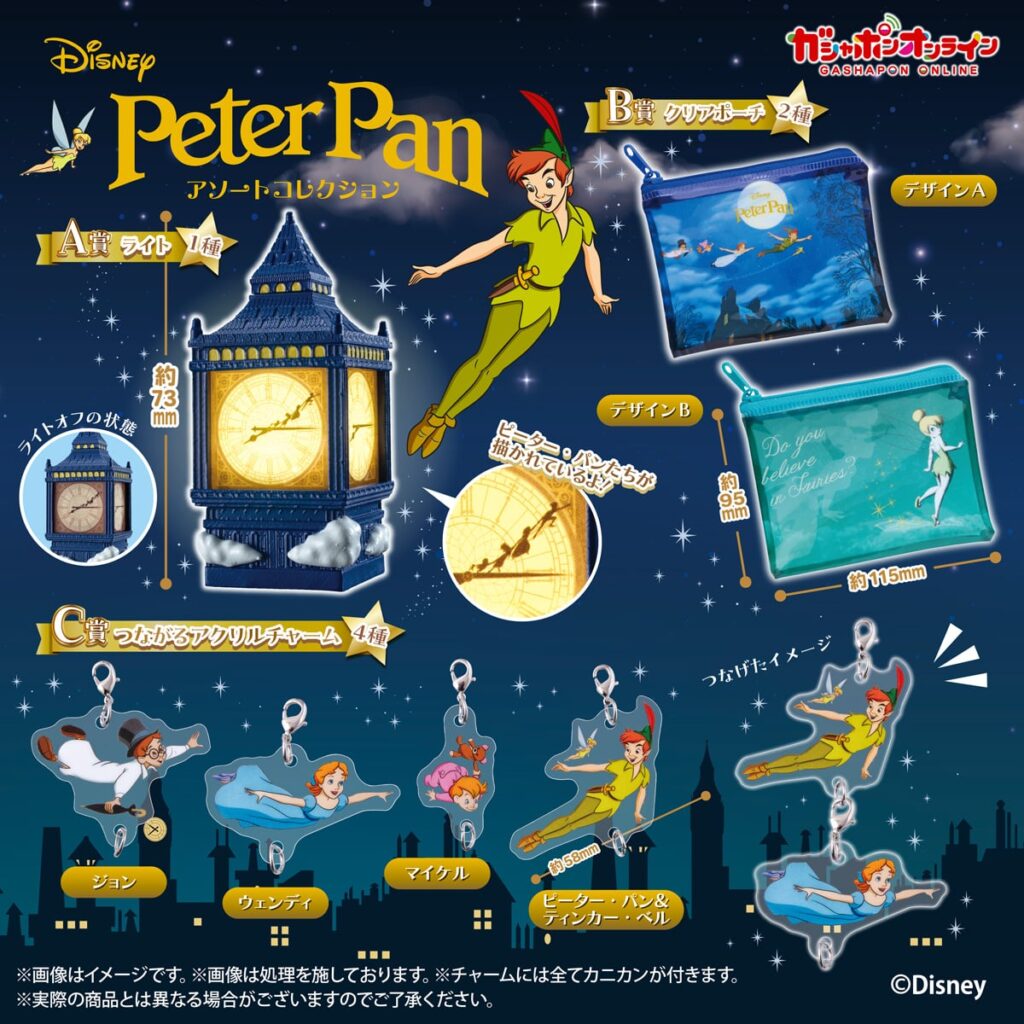 ピーター・パン アソートコレクション