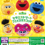 セサミストリート フェイスマスコット（再販）