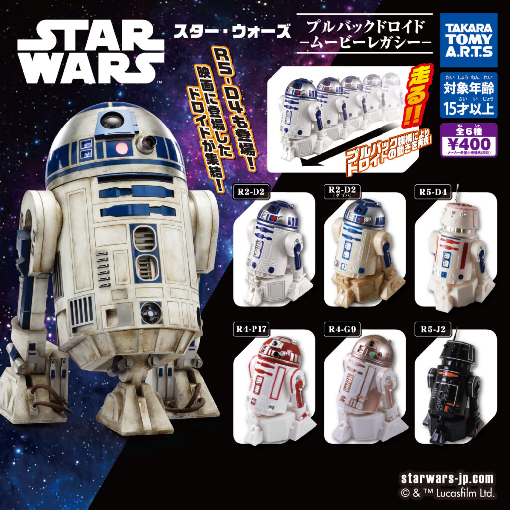 スター・ウォーズ プルバックドロイド ｰムービーレガシーｰ（再販）
