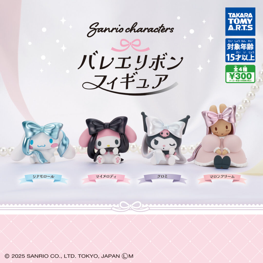 サンリオキャラクターズ バレエリボンフィギュア