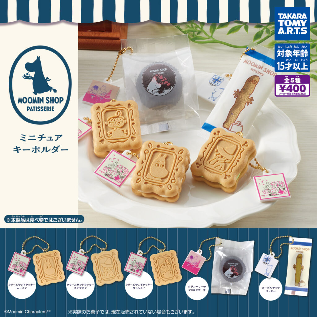 ムーミンショップ パティスリーミニチュアキーホルダー