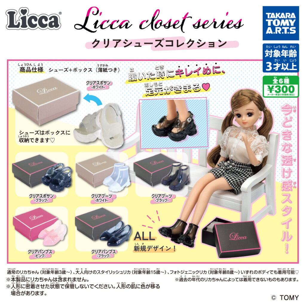 Licca closet series クリアシューズコレクション